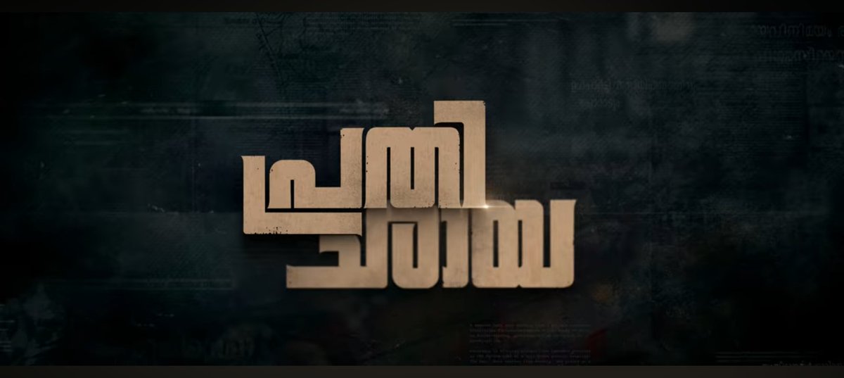 #NivinPauly - B Unnikrishnan Movie Titled #Prathichaya 

Trailer - youtu.be/jD0N2Q_OUpg?si…