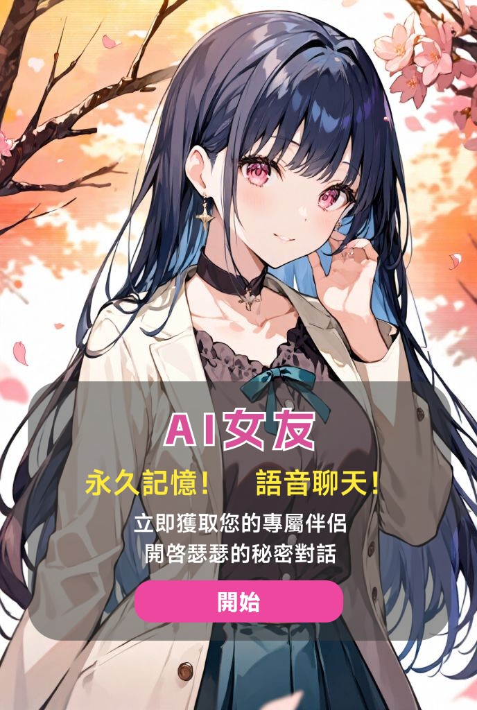 ai中文无限制女友（可瑟瑟） tweet media