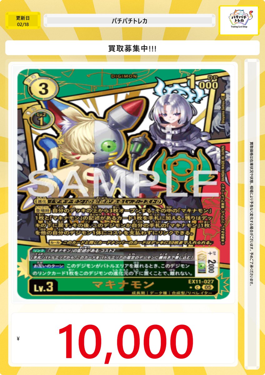 デジモンカード マキナモンが足りません！！ お手元にありましたら是非