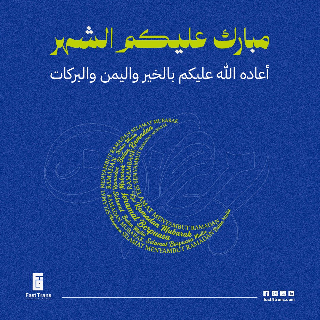 fast4trans's tweet photo. يسرّنا أن نتقدم إليكم بأطيب التهاني وأصدق الأمنيات بمناسبة حلول شهر رمضان المبارك 🌙

#فاست_ترانس #رمضان_كريم https://t.co/lwkGQquUCy