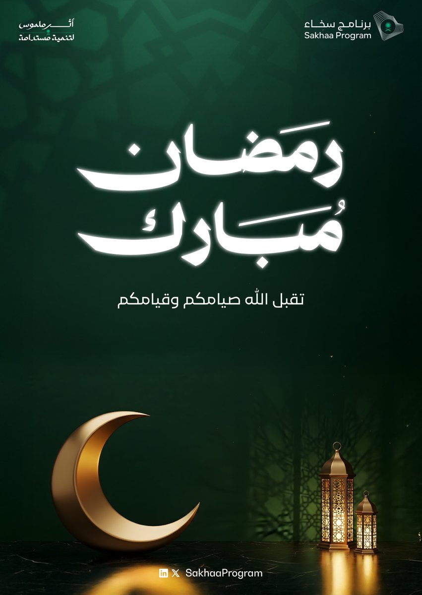 برنامج سخاء tweet media