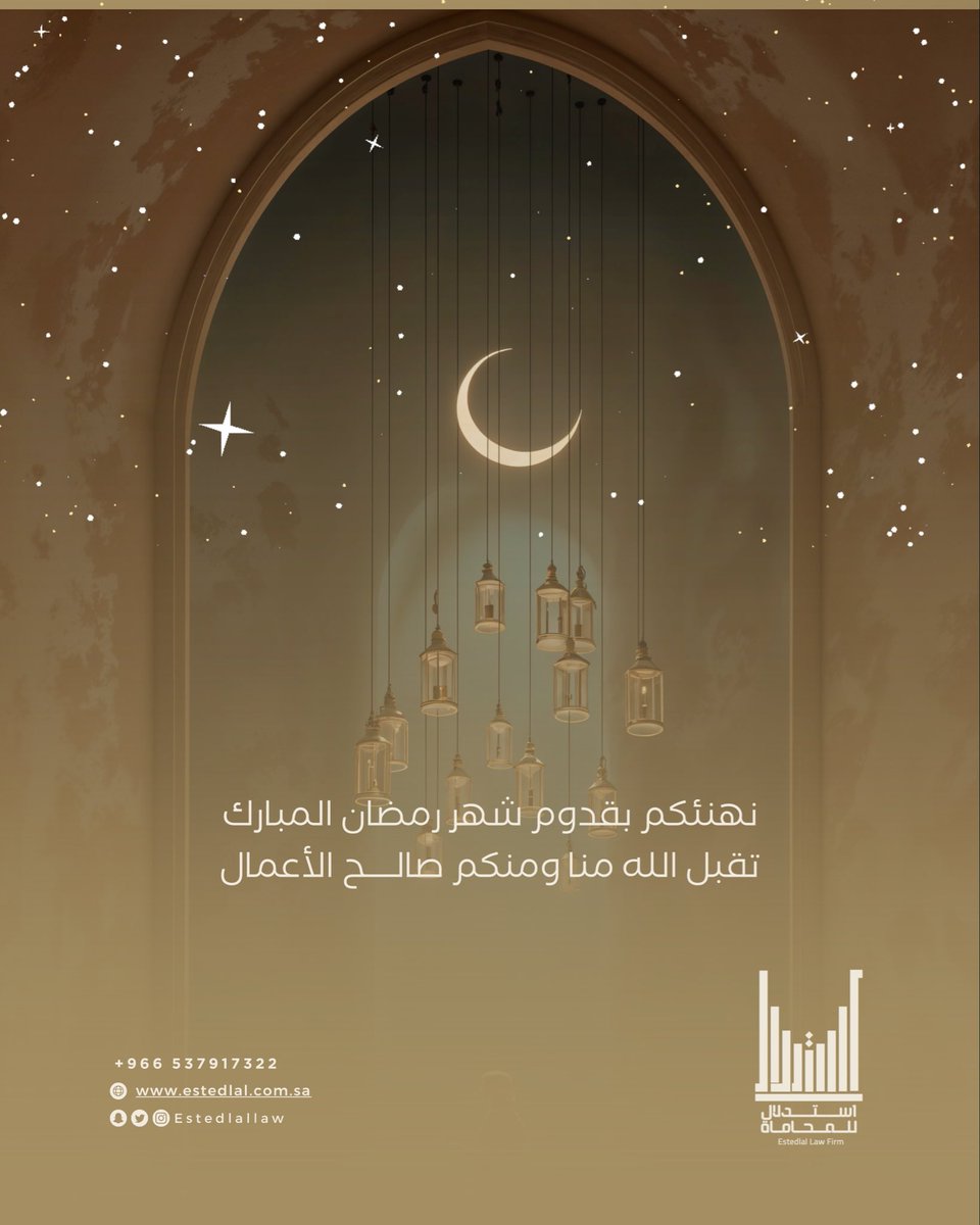 EstedlalLaw's tweet photo. •

اللهم أهلهُ علينا بالأمن والإيمان ، والسلامة والإسلام ..

.

.

#رمضان_كريم #رمضاننا_ملفت #هلال_رمضان https://t.co/66touWyzbm