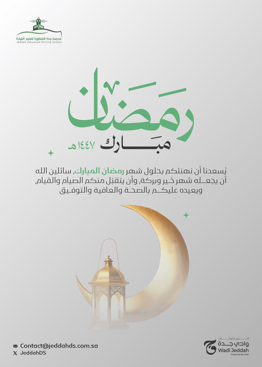 مدرسة جدة المتطورة لتعليم القيادة tweet media