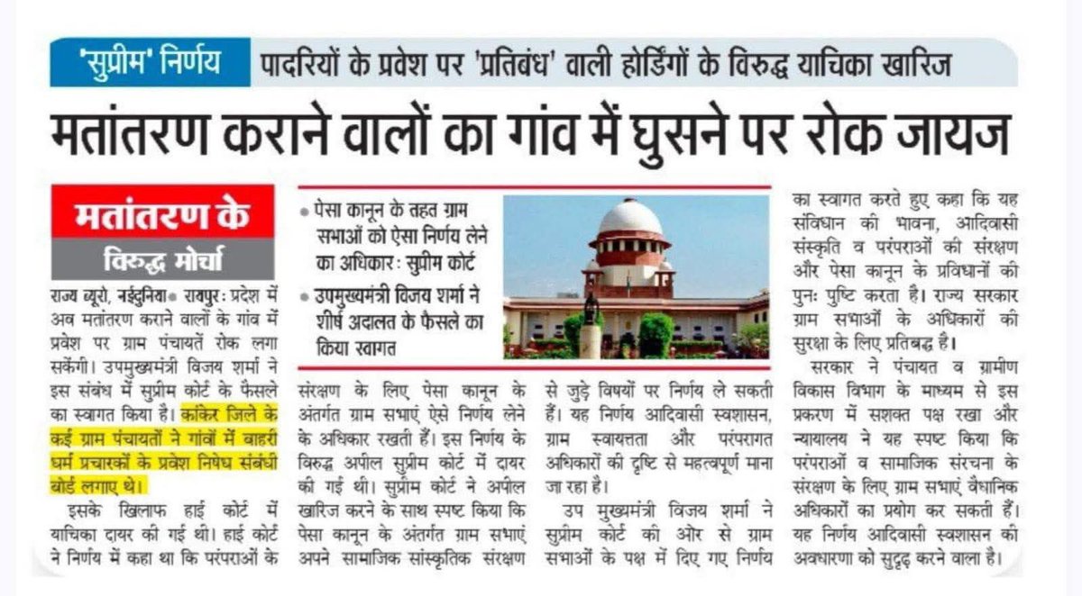“ग्राम सभा अब चंगाई सभा पर रोक लगा सकता हैं” : माननीय सर्वोच्च न्यायालय के आदेश के बाद यह साबित होता है कि मेरा काम सांप्रदायिक या पक्षपाती नहीं हैं ! 

मैं सिर्फ़ क़ानून का पालन कर रही हूँ और लोगों को क़ानून की सही जानकारी दे रही हूँ ताकि लोग सही और ग़लत के बीच पहचान कर सकें
