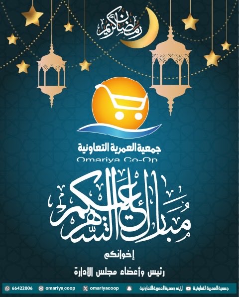 #مبارك_عليكم_الشهر🌙

إخوانكم
رئيس وأعضاء مجلس إدارة #جمعية_العمرية