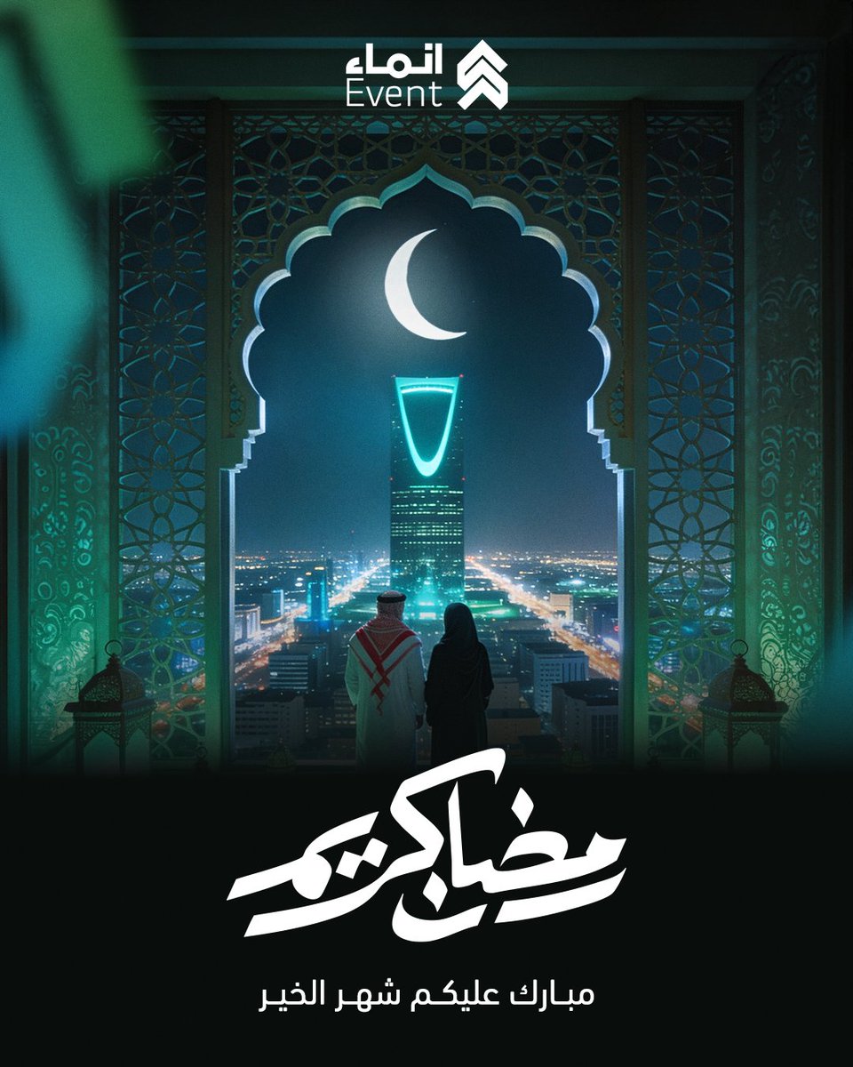 تهنئكم شركة إنماء بحلول شهر رمضان المبارك، أعاده الله علينا وعليكم بالخير والبركات 🌙✨
#انماء_للاستشارات