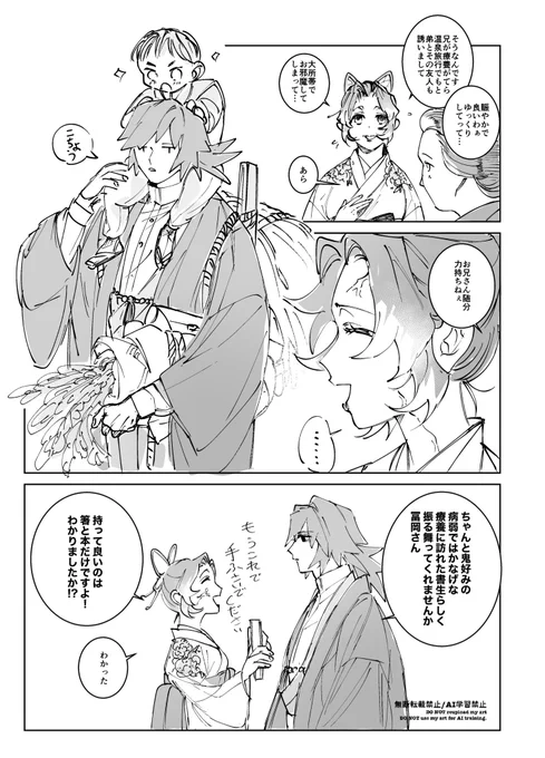 め～じ村コラボありがとう～😭儚げ書生捏造しきれない🌊とナイスサポートの🦋⚠︎NOT CP(非恋愛) 