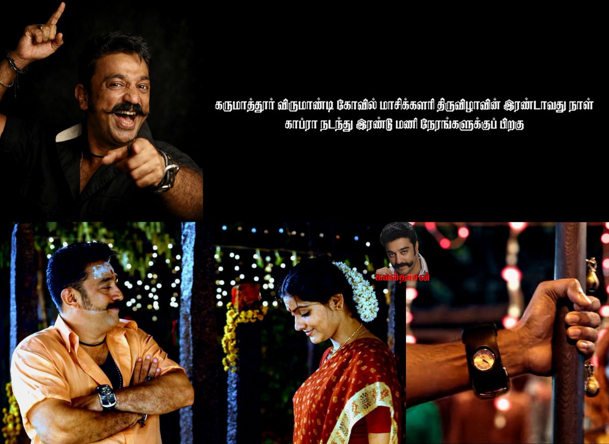 ikamaldhasan's tweet photo. #Virumandi @ikamalhaasan's watch in #Seyon @Siva_Kartikeyan's hand 😍 #JustKamalThings https://t.co/e7SiSICN48