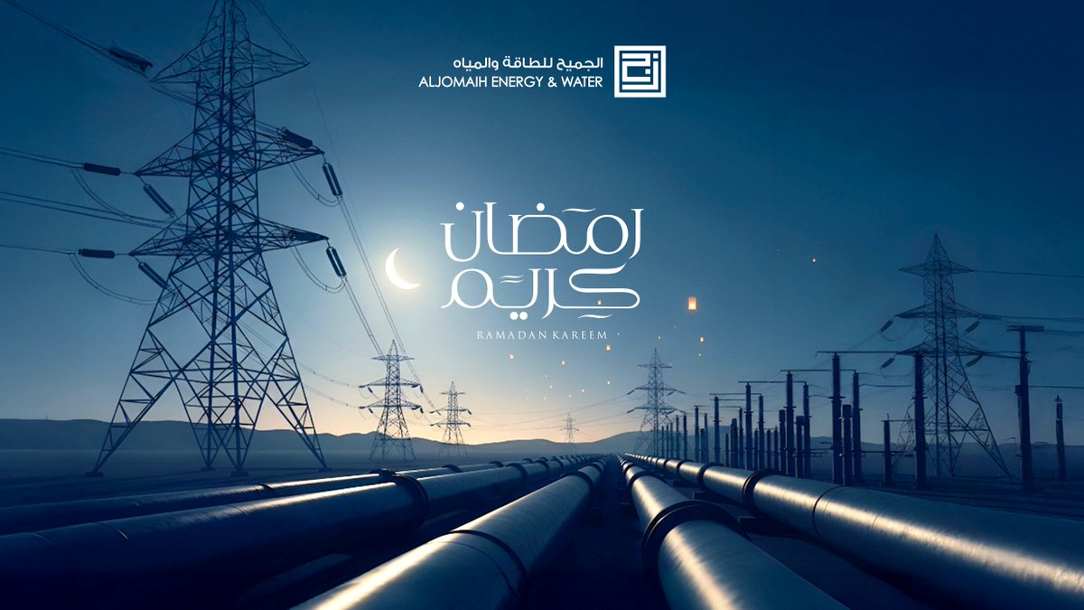 بمناسبة حلول شهر رمضان المبارك، تتقدم شركة الجميح للطاقة والمياه بأسمى آيات التهاني وأطيب التمنيات، سائلين المولى عز وجل أن يجعله شهراً حافلاً بالخير واليُمن والبركات.

On the occasion of the holy month of Ramadan, Aljomaih Energy and Water extends its sincere greetings and best