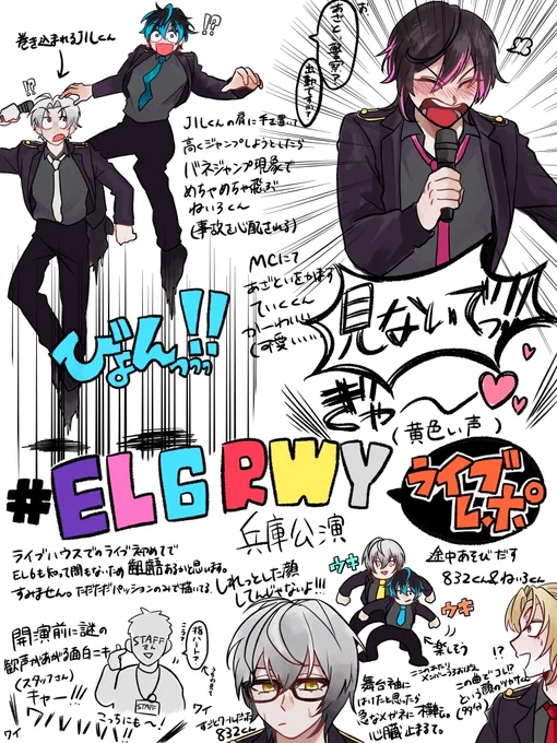 兵庫公演うろ覚えお絵描きレポ
#EL6RWY 