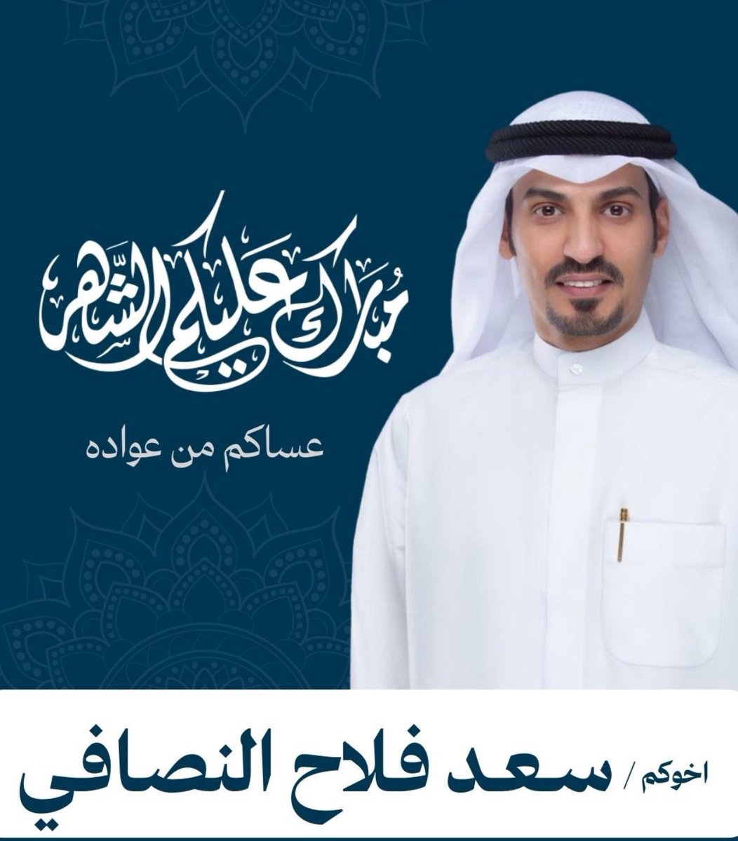 سعد فلاح النصافي tweet media