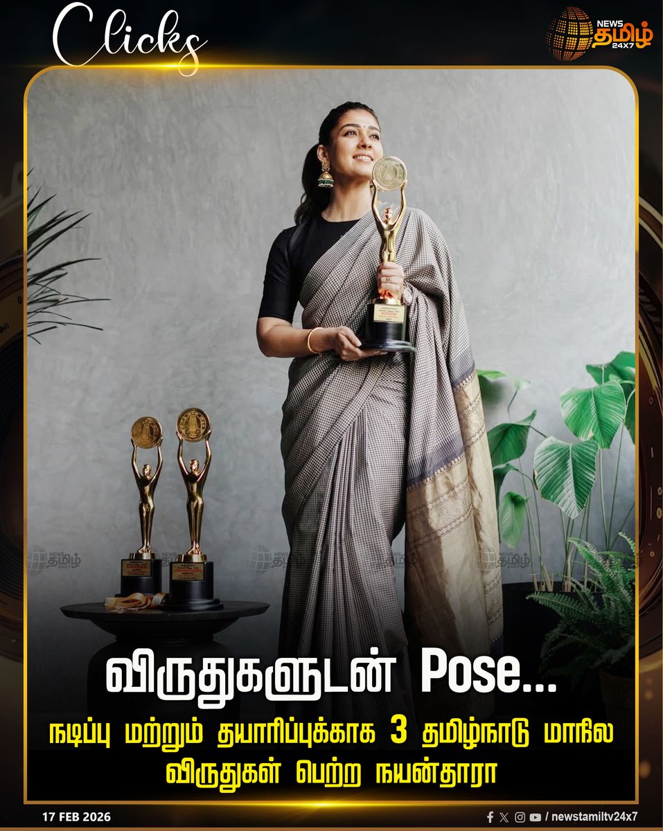 NewsTamilTV24x7's tweet photo. Nayantara with State awards | விருதுகளுடன் Pose...
நடிப்பு மற்றும் தயாரிப்புக்காக 3 தமிழ்நாடு மாநில விருதுகள் பெற்ற நயன்தாரா
#Nayantara | #TamilNaduStateFilmAward | #Aramm | #Netrikkan | #Pebbles | #Newstamil24x7 | #Tamilnews https://t.co/RRhVKi5145