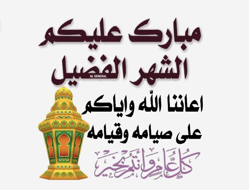 #رمضان 
#رمضان_كريم