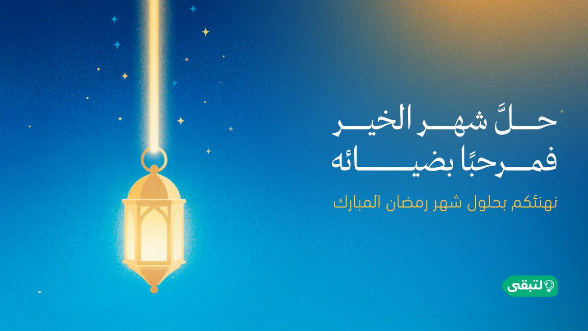 لتبقى tweet media