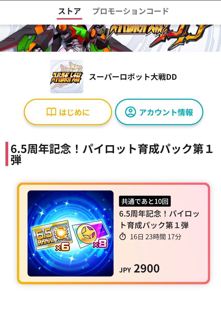 バンナムWEBストアだと100円割引？(ﾟ∀ﾟ)

#スパロボDD