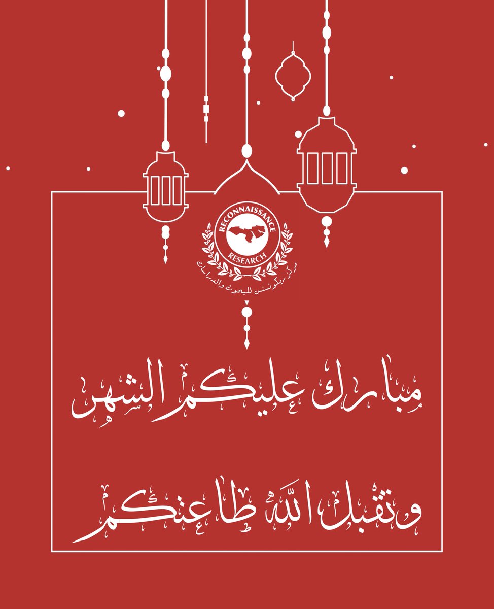 Reconnaissance Research ريكونسنس للبحوث والدراسات tweet media