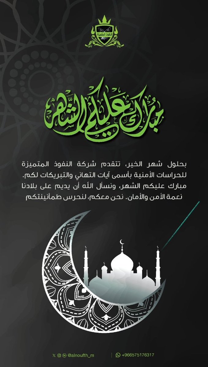 النفوذ المتميزة للحراسات الامنية الخاصة tweet media