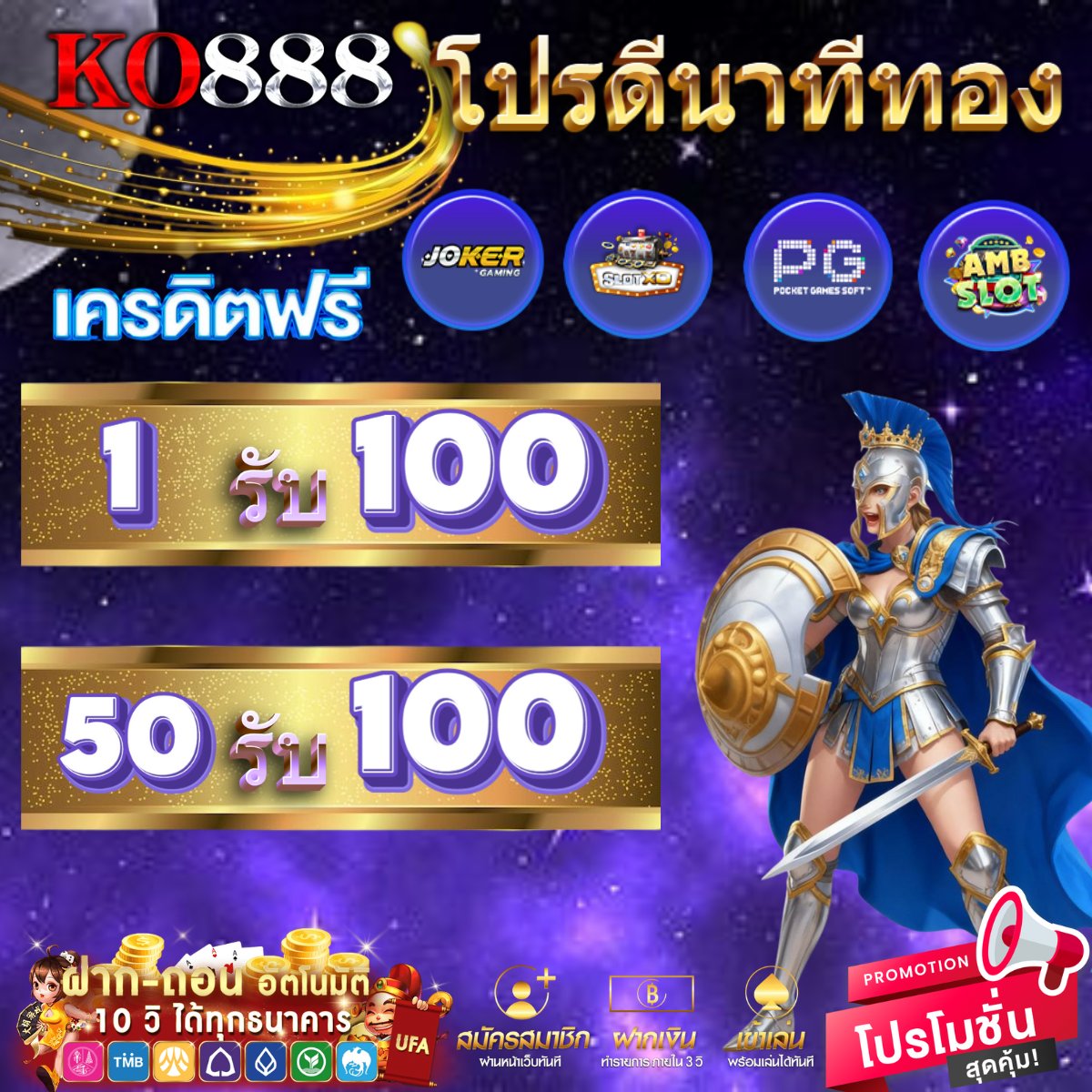 แจกจริง แจกไม่อั้น เพียงฝาก 10รับ100 tweet media