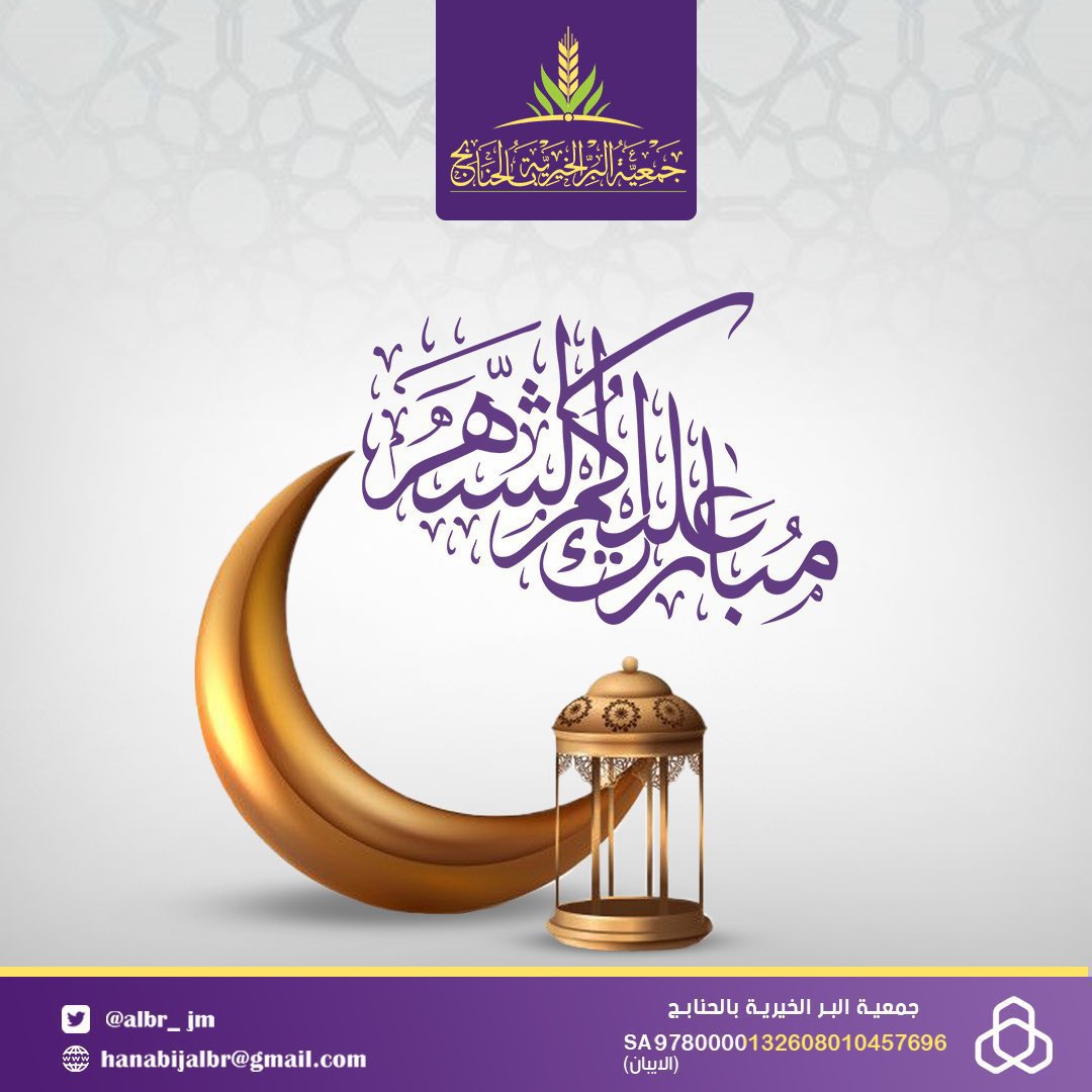 🌙

كل عام وأنتم بخير 
تقبّل الله منّا ومنكم الصيام والقيام وصالح الأعمال
#رمضان #رمضان_كريم