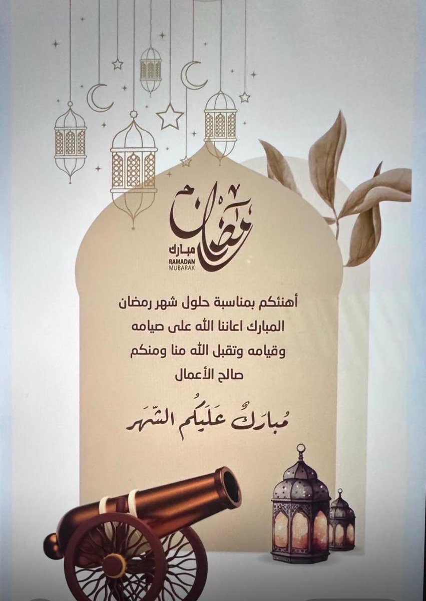 نبارك لكم حلول شهر رمضان المبارك