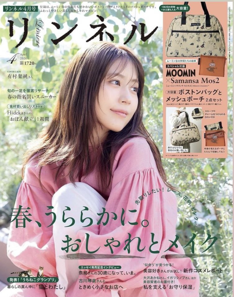 kasumi_njpw4635's tweet image. #推し表紙集2026
#RINGPLUS
#Sareee
#リンネル
#LEE
#有村架純