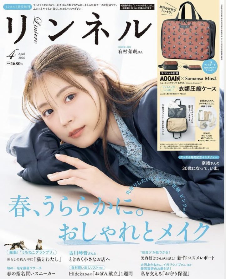 kasumi_njpw4635's tweet image. #推し表紙集2026
#RINGPLUS
#Sareee
#リンネル
#LEE
#有村架純