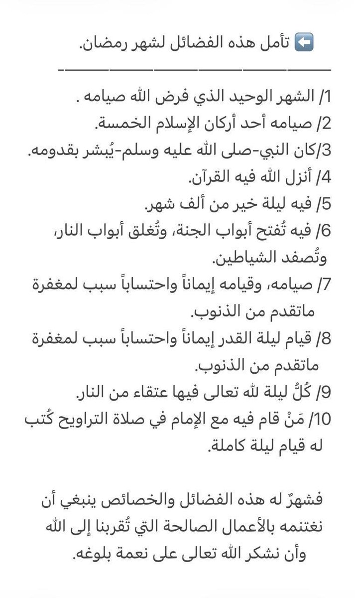فضائل رمضان