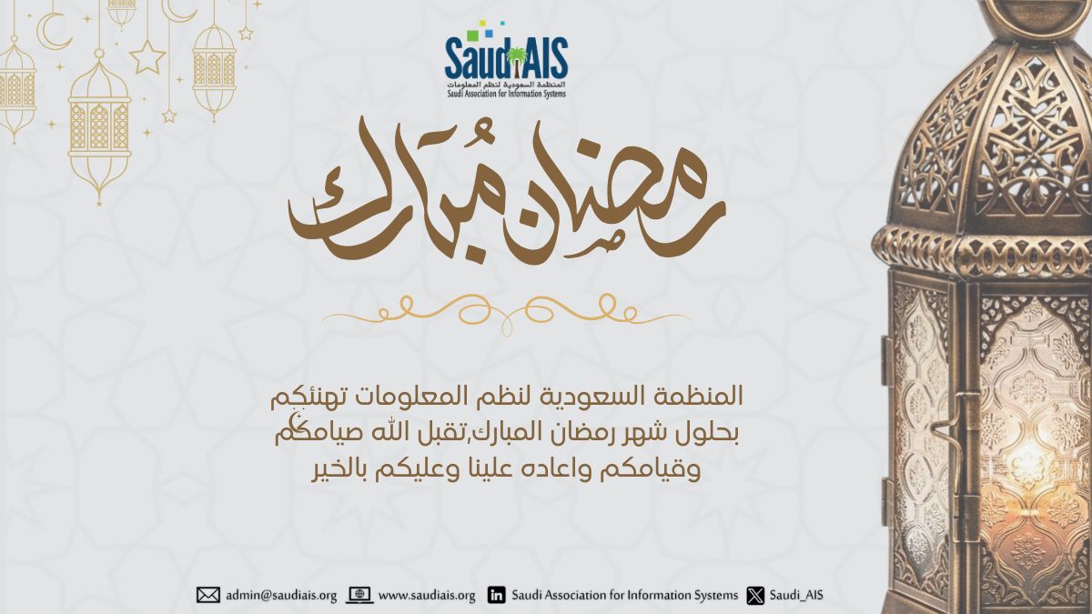 المنظمة السعودية لنظم المعلومات SaudiAIS tweet media