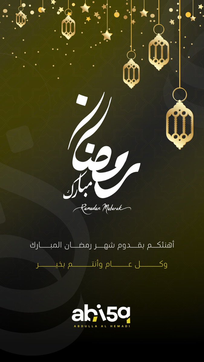 abi5q's tweet photo. مبارك عليكم الشهر الفضيل https://t.co/3qz9x9JLGr
