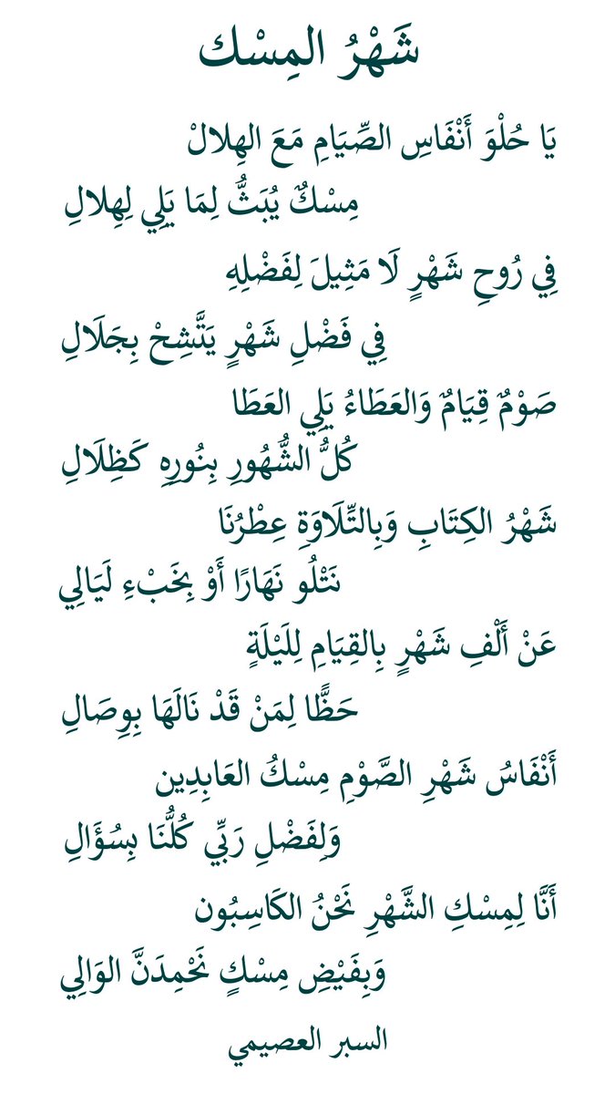 الشاعر السبر العصيمي tweet media