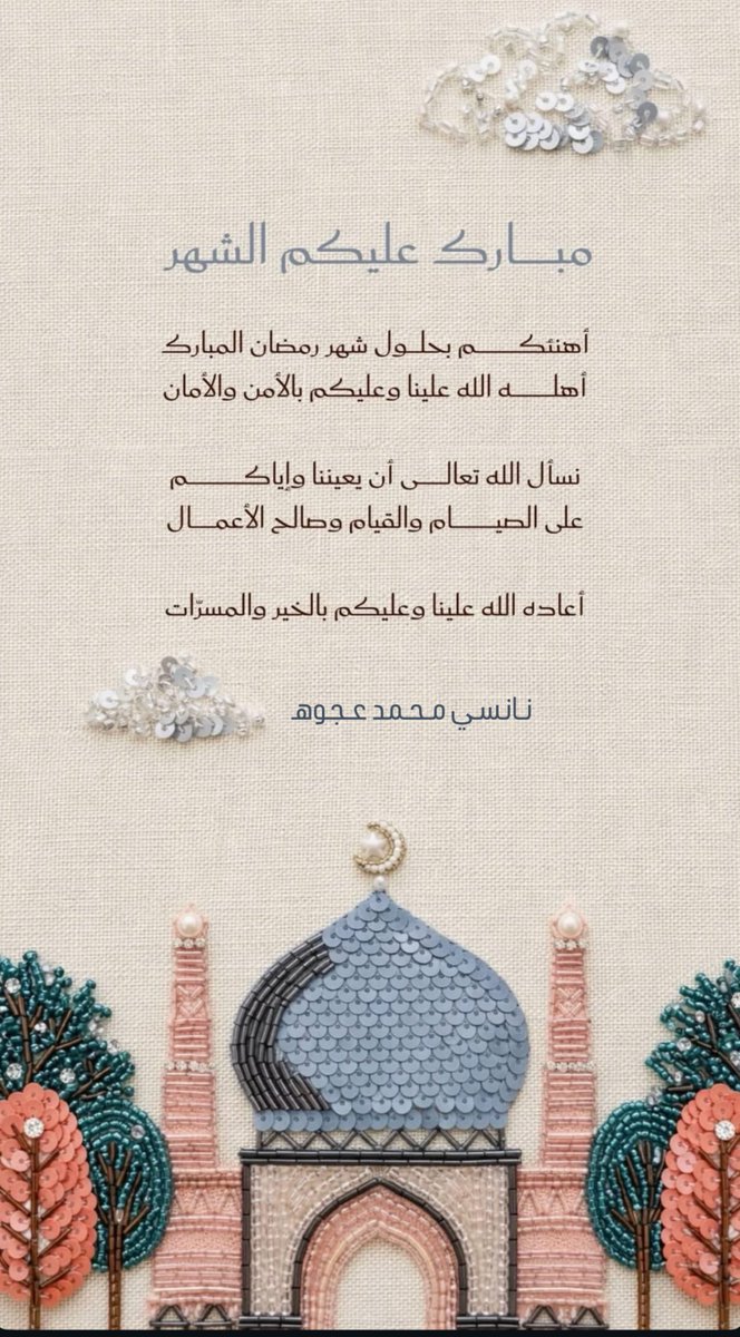 د. نانسي م. عجوه tweet media