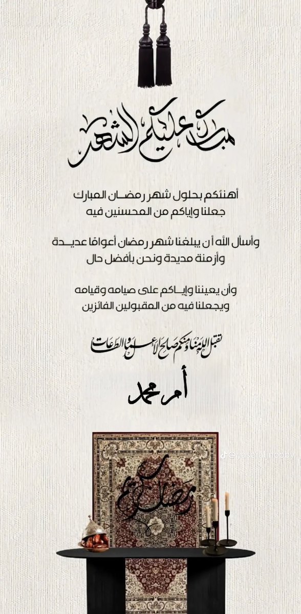 مـــبـــارگً عـــلـــيـــكـــم الـــشـــهـــر 🕌