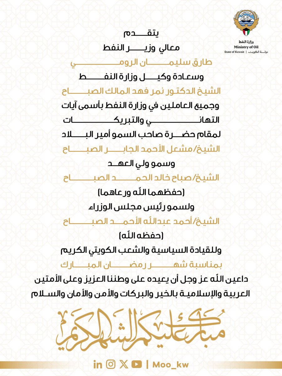 وزارة النفط tweet media