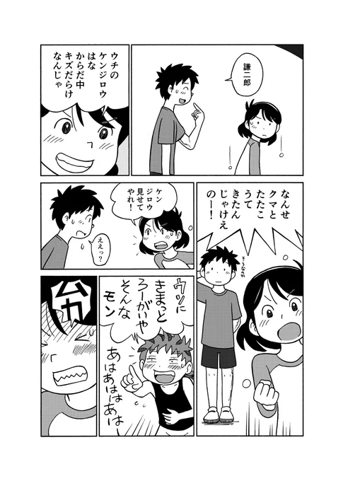 サキちゃんは昨日会ったばかりの従兄の謙二郎の名前を忘れてしまってました。あと、謙二郎が「車」と事故したことを「クマ」とたたかったと誤解しているのでした🙂 