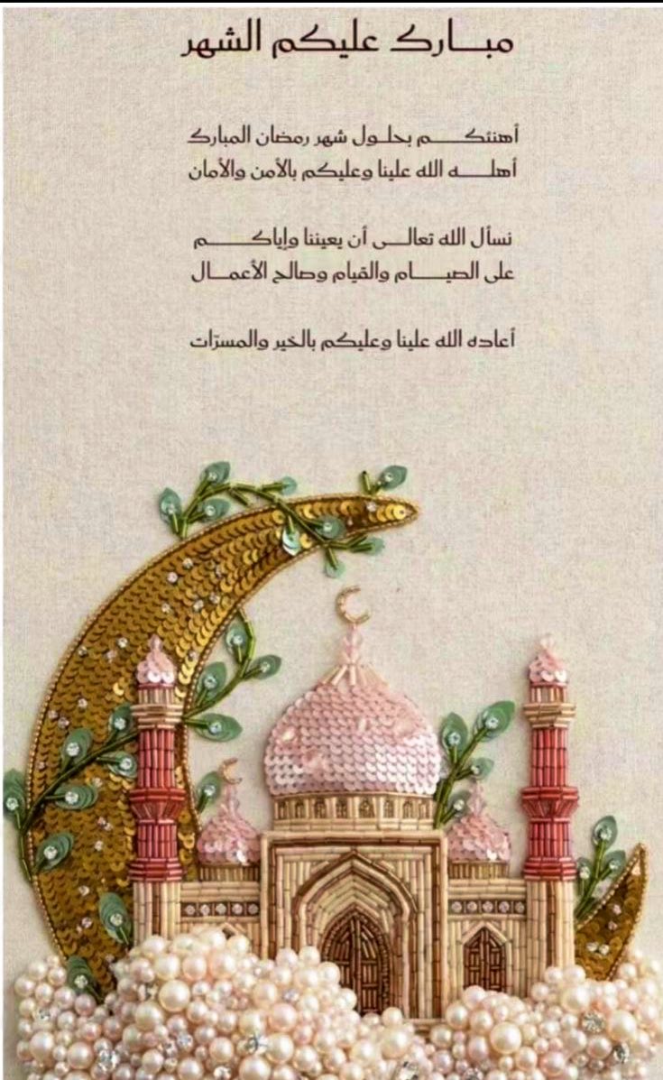 ghaamdih's tweet photo. اللهم لك الحمد أن بلغتنا #رمضان، اللهم أعنّا على الصيام والقيام واكتبنا فيه من عتقائك من النار.
#مبارك_عليكم_شهر_رمضان https://t.co/wY4v7Ae3dv