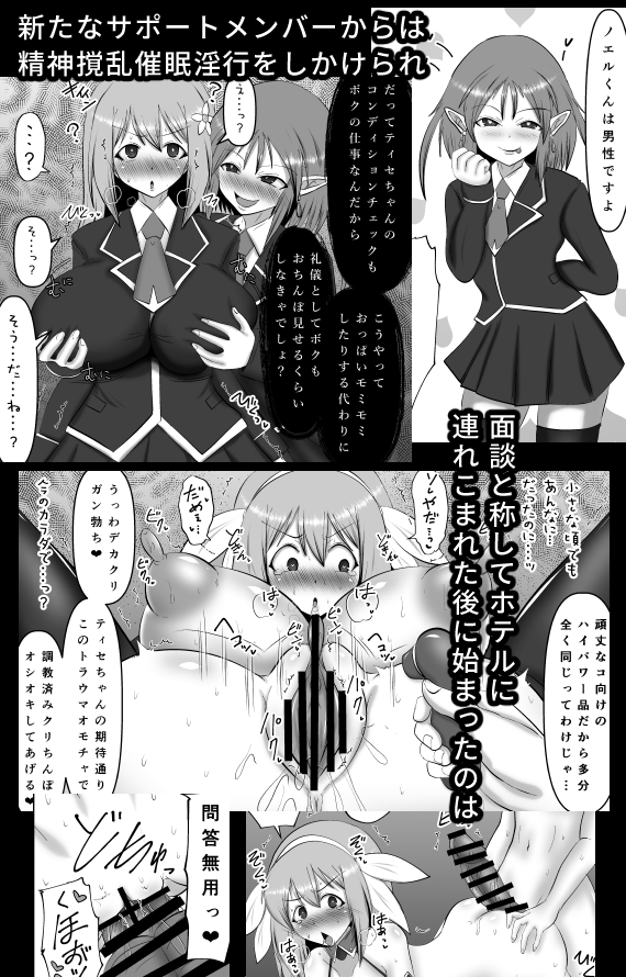 特殊発声スキルを活用して催眠(正確には常識誤認誘導とか撹乱とか?)セクハラしてくる仲間?キャラとのエッチ行為を繰り返した末に
囁きに責めに耳と脳を躾けられきってしまった変身ヒロイン
3枚目4枚目は参考 