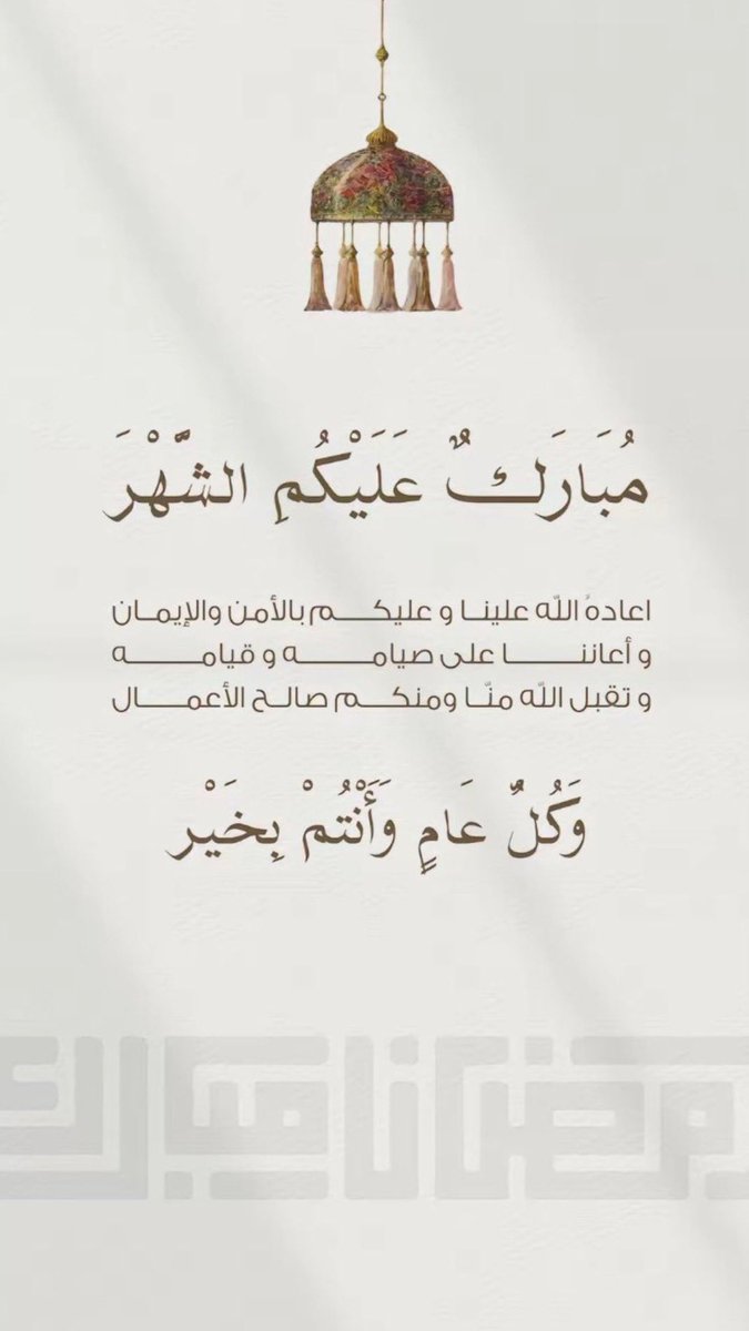 AZT2023's tweet photo. اللهم كما بلغتنا رمضان فبلّغنا تمامه.. 

اللهم اجعل صيامنا فيه صيام الصادقين، وقيامنا قيام الخاشعين، ولا تجعلنا فيه من الغافلين #مبارك_عليكم_الشهر https://t.co/gcZd0TAssr