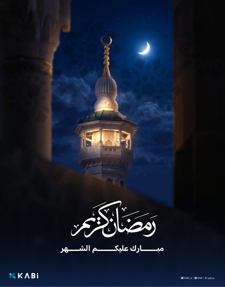 مباركٌ عليكم شهرُ رمضانَ الكريم 🌙

من أسرة #كابي، نسأل الله أن يعيده علينا وعليكم بالخير والطمأنينة والبركات، وأن يتقبّل منا ومنكم صالح الأعمال.