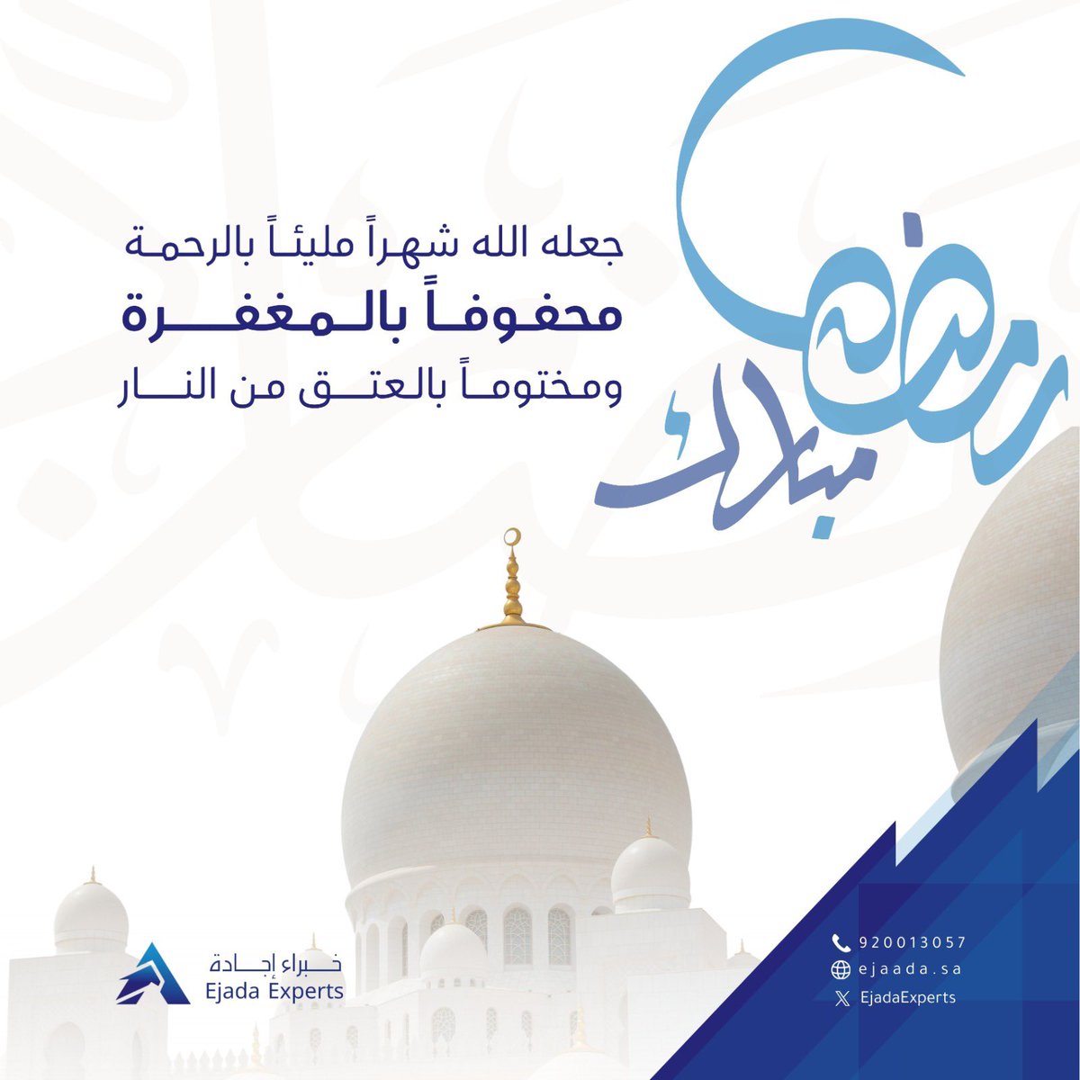 EjadaExperts's tweet photo. كل عام وانتم بخير 🌙🤍

#رمضان_كريم https://t.co/LrmGMFCyvY