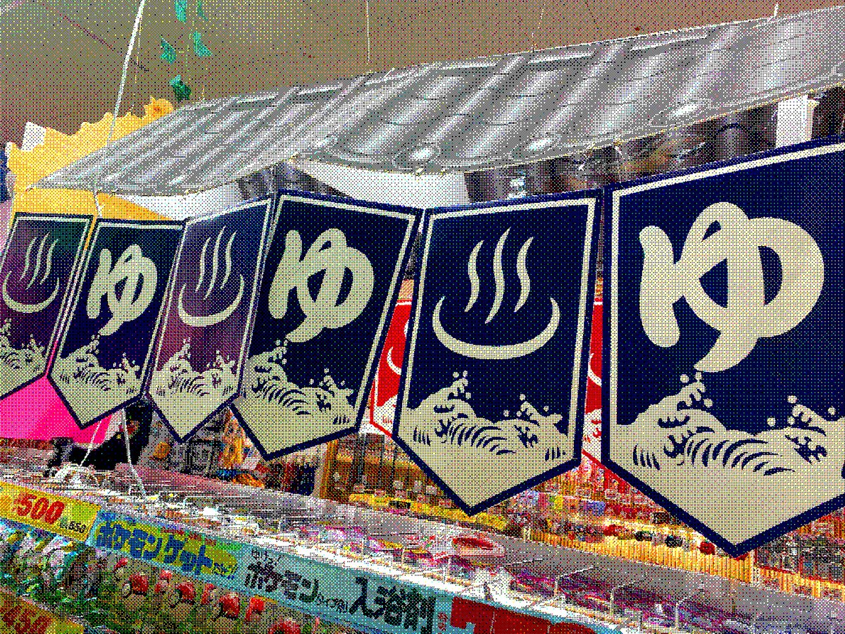 ♨️ゆ♨️ゆ♨️ゆ