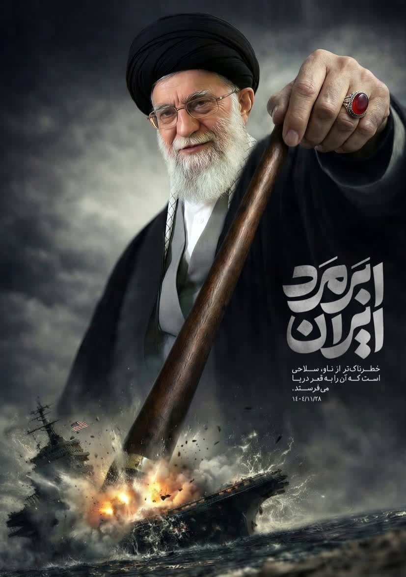 خطرناک‌تر از ناو، آن سلاحی است که می‌تواند آن را به قعر دریا بفرستد
#ابرمرد_ایران