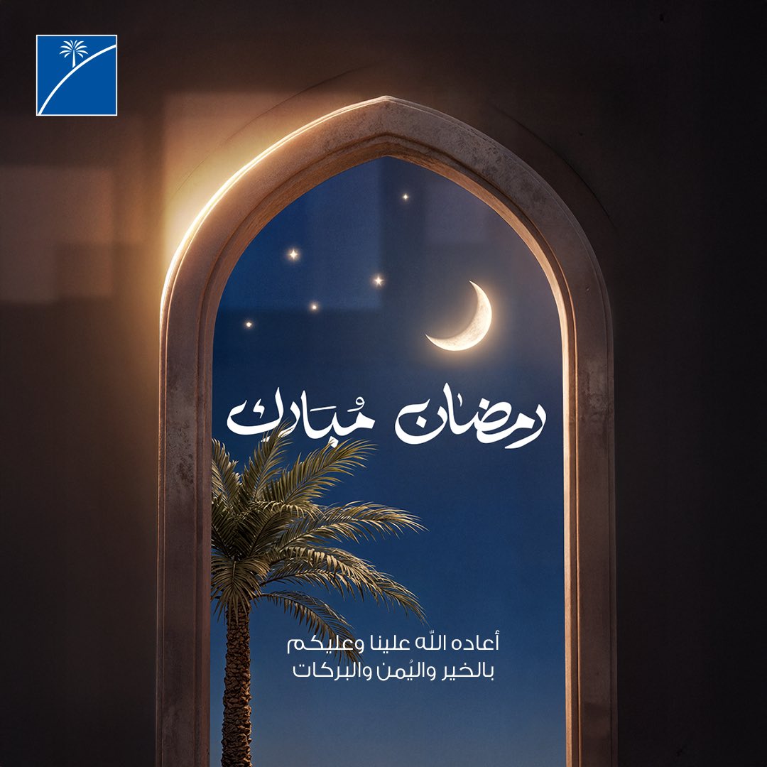 كل عام وأنتم بخير، رمضان مبارك على الجميع.

#رمضان_كريم #بلوم_إنفست
