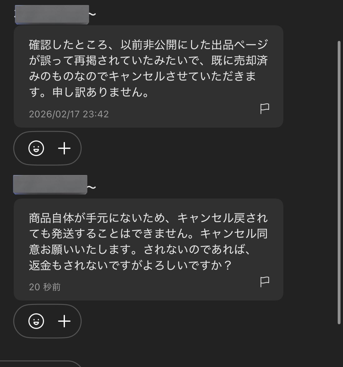 無在庫販売なのに購入者都合でキャンセル申請されたから同意せず出品者