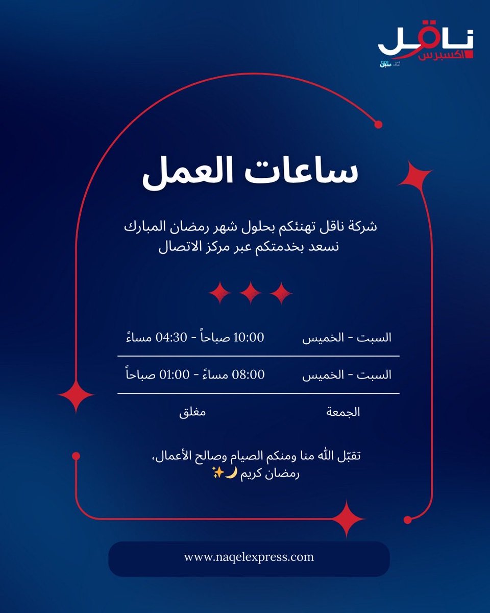 NAQEL Express Customer Care tweet media