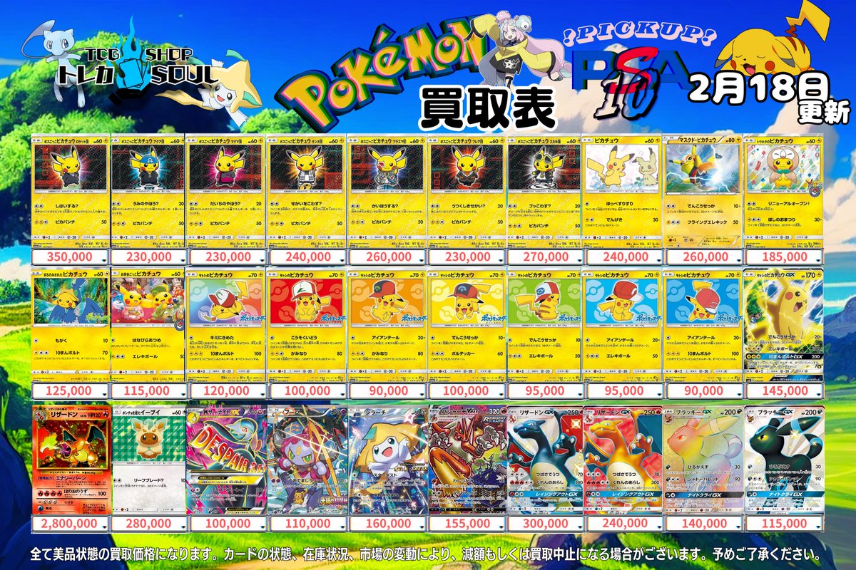 🚨2月18日（水）ポケカ𝐏𝐒𝐀𝟏𝟎買取表🚨 💰当日現金💰払いもしくは