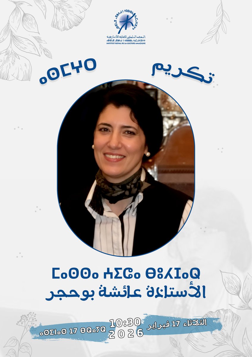 IRCAM Maroc (@ircam_maroc) on Twitter photo 