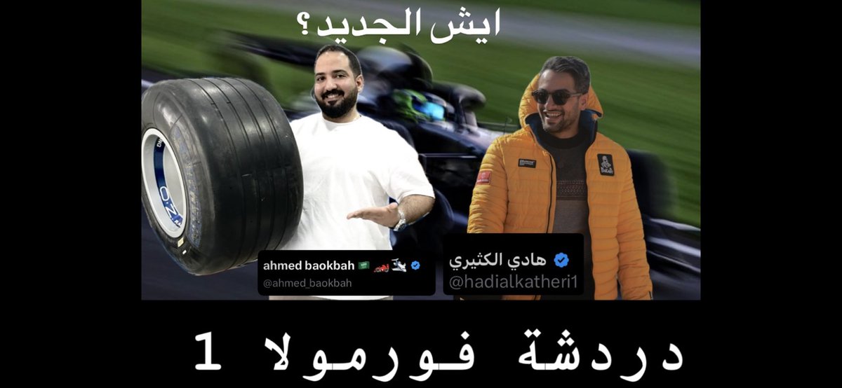 ahmed baokbah 🇸🇦 🏎️🛩️ tweet media