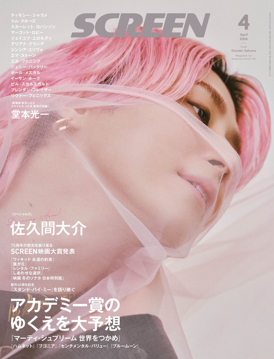 楽天ブックス予約開始】 2月20日発売「SCREEN 4月号」 □表紙&巻頭