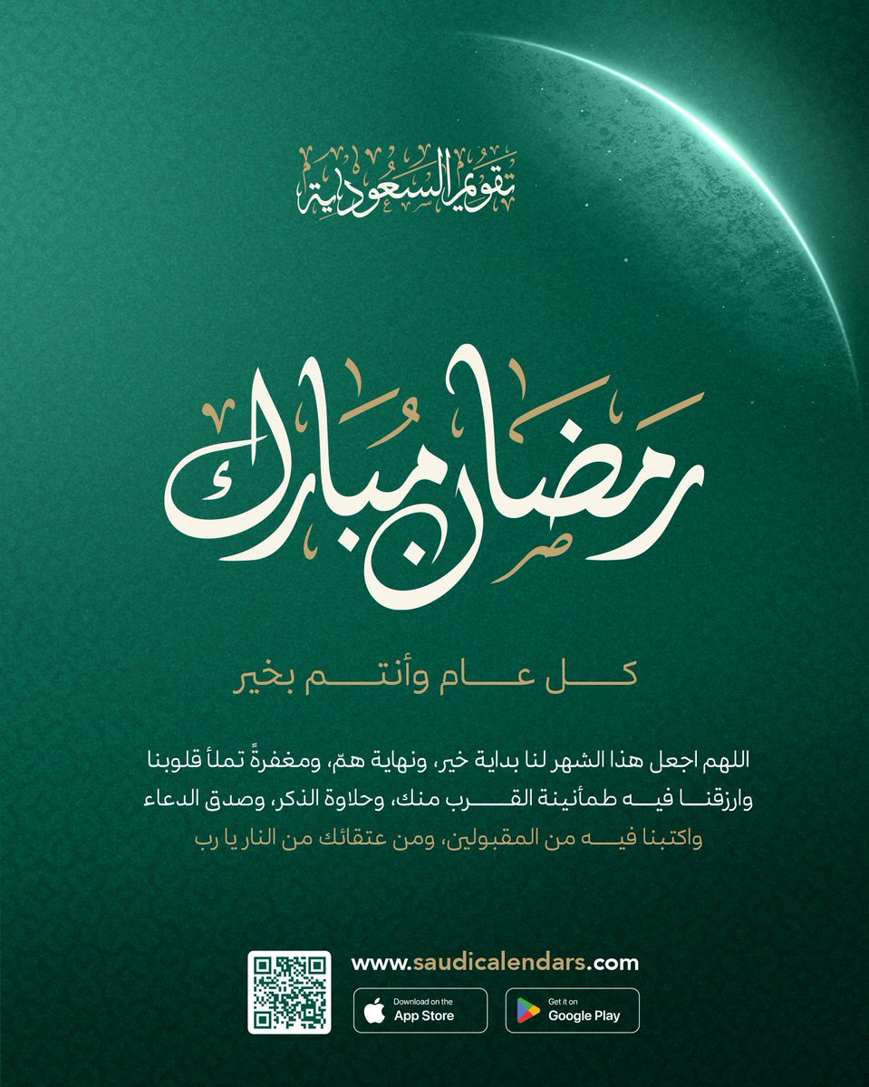 تقويم السعودية tweet media