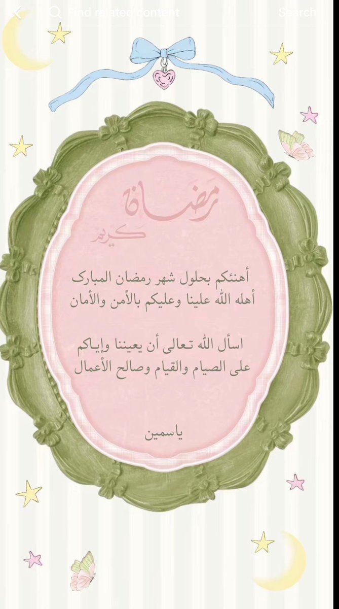 Ramadan Mubarak 💕